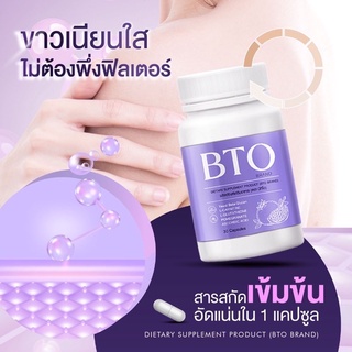 กลูต้า BTO Gluta BTO [1แถม1] วิตามินผิวใส หัวเชื้อกลูต้า เข้มข้น ลดสิว ผิวใส ( 1 กระปุก มี 30 แคปซูล )