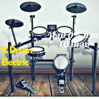 กลองไฟฟ้า K Drum Electric