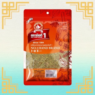 ออริกาโน ออริกาโน Oregano (100 กรัม) ตราง่วนสูน มือที่1