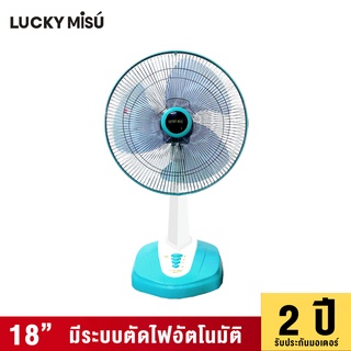 [แพ็ค3เครื่อง] Lucky Misu พัดลมตั้งโต๊ะ ลัคกี้มิตซู 18" LM 168 เขียว(ฟ้า) ชมพู เทา_116