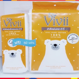 Vi vii สำลีแผ่นรีดขอบ วีวี่ 100 แผ่น แถม 50 แผ่น Vivii Pure Cotton 100%