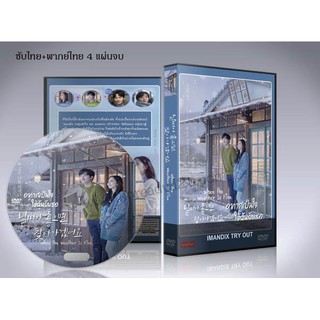 ซีรี่ย์เกาหลี When the Weather Is Fine อากาศเป็นใจ ให้ฉันรักเธอ  DVD 4 แผ่นจบ. (ซับไทย+พากย์ไทย)