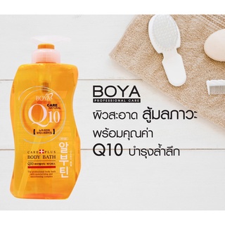 BOYA Q10 Body Bath โบย่า คิวเท็น บอดี้บาธ (ครีมอาบน้ำ Q10 ) 800 มล.