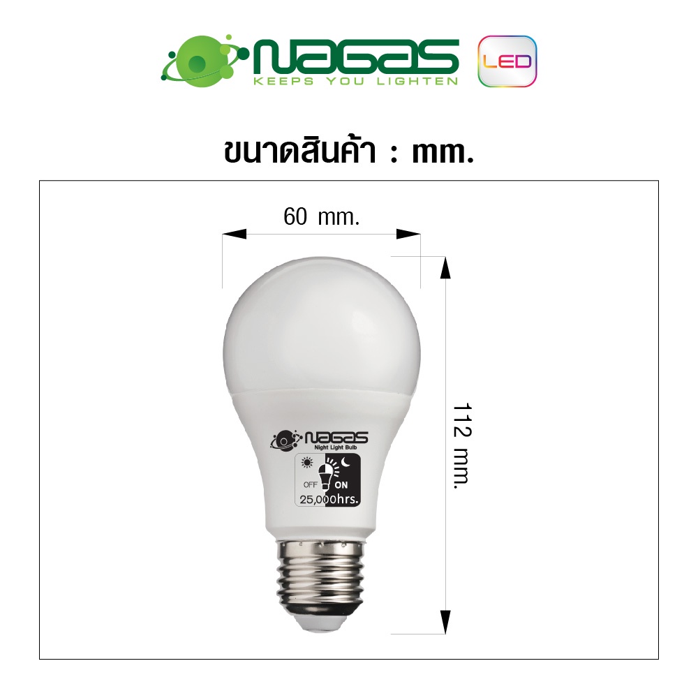 Nagas หลอดไฟ LED รุ่น นวัตกรรม Night Light Sensor  10 Watt DayLight ขั้ว E27 หลอดไฟกลางคืน - รูปที่ 6