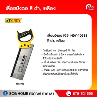 เลื่อยปังตอ P39 INDY-10583  สี ดำ, เหลือง