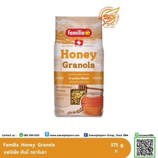 แฟมิเลีย ฮันนี่ กลาโนลาผสมน้ำผึ้ง (Familia Honey Granola) 375 ก.