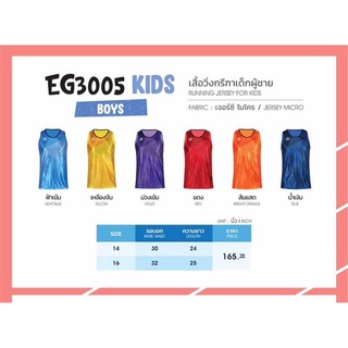 ขายส่งแพค10ตัว เสื้อกีฬาแขนกุดเด็ก เสื้อวิ่งเด็ก EGO SPORT EG3005 KIDS