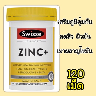 Swisse Ultiboost Zinc+ 120 เม็ด นำเข้าจากออสเตรเลีย