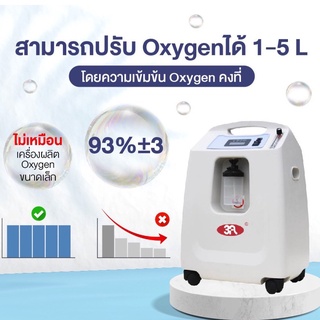 OK108 ส่งไวมาก เครื่องกำเนิดออกซิเจน ยี่ห้อ 3A  ขนาด 5 ลิตร / 1-5L เครื่องผลิตออกซิเจน