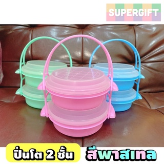 Freshware ปิ่นโตแซนต้า 2 ชั้น ปิ่นโตพลาสติก ปิ่นโต ปิ่นโตใส่อาหาร กล่องข้าว กล่องอาหาร