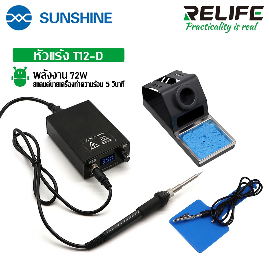 หัวแร้ง RELIFE T12-D สแตนด์บายเครื่องทำความร้อน 5 วินาที ปรับอุณหภูมิสูงสุด 450°C ภายใน 4-5 วินาที 1