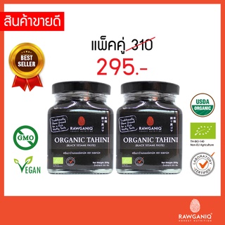 แพ็คคู่ ครีมงาดำบดออร์แกนิค 100% มีอย. 200g