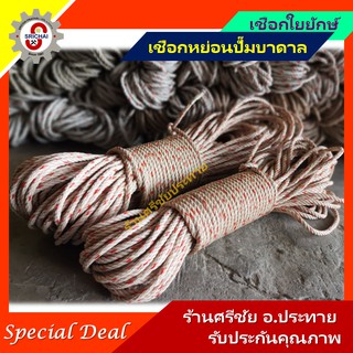 เชือกใยยักษ์ เชือกหย่อนปั๊มบาดาล