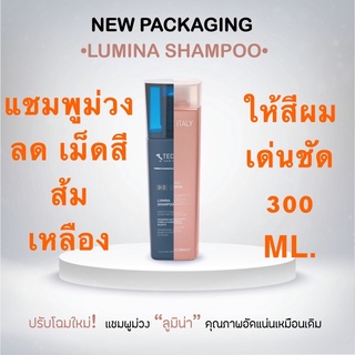 TEC ITALY LUMINA แชมพูม่วง ครีมนวดผม สีม่วง ลดเม็ดสีเหลือง ส้ม ในเส้นผม 300 ML. ราคาดีดี๊