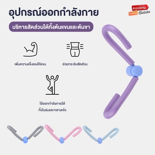 อุปกรณ์บริหารต้นขา ต้นแขน อุปกรณ์โยคะ กระชับสัดส่วน อุปกรณ์ออกกำลังกาย ต้นแขน เอว ลดน้ำหนัก รุ่น PFE001