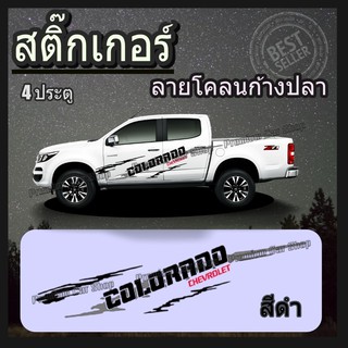 สติ๊กเกอร์ติดรถ สติ๊กเกอร์รถ สติ๊กเกอร์ซิ่ง สติ๊กเกอร์ chev corolado ลายโคลนก้างปลา (1 ชุด 2 ข้าง) พร้อมคู่มือการติดตั้ง