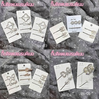 set กิ๊บหนีบผม สไตล์เกาหลี ประดับเพชร กิ้บแบรนด์เนม  &gt;&gt;&gt; รูปสินค้าขายจริง &lt;&lt;&lt;  สินค้าพร้อมส่ง