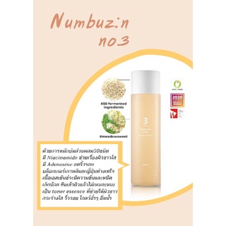 กดรับโค้ดส่วนลดก่อนสั่ง_Numbuzin Essence​ toner​ no.3