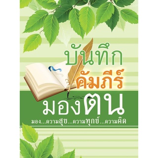 หนังสือ บันทึกคาถามองตน