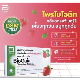 BIOGAIA Chewable Tablets.(ไบโอ กาย่า) 10 เม็ด กลิ่นสตรอว์เบอร์รี่