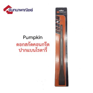 ดอกสกัดคอนกรีตปากแบนโรตารี่ Pumpkin