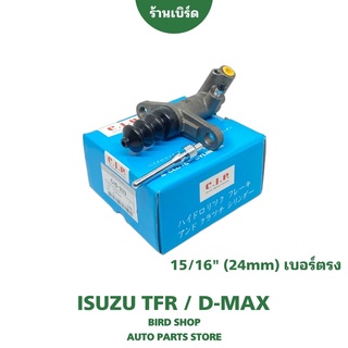 ปั๊มครัชล่าง ครัชนิ่ม D-MAX , TFR 15/16"(24มม) ยี่ห้อ CJP MADE IN JAPAN