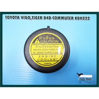 TOYOTA VIGO TIGER D4D COMMUTER KDH222 RADIATOR CAP SET "BLACK" (1 PC.) / ฝาปิดกระป๋องพักน้ำรถยนต์โตโยต้า วีโก้ ไทเกอร์