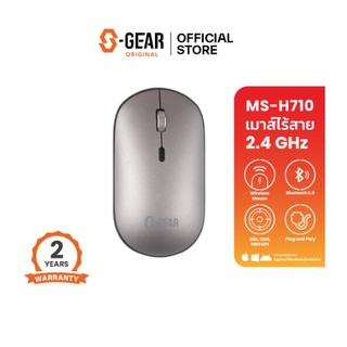 S-GEAR MSH710 MOUSE DUAL FUNCTION (เม้าส์ไร้สาย)