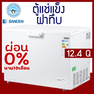 ตู้แช่ 2 ระบบ ความจุ 350 ลิตร / 12.4 คิว รุ่น SCF-0365 ยี่ห้อ SANDEN INTERCOOL