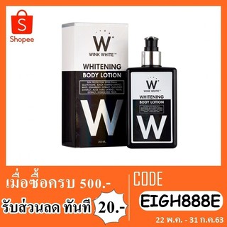 Body Lotion Wink White (200ml.)