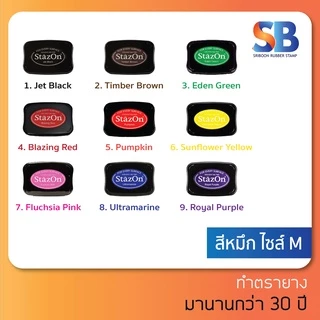 (หมึกกันน้ำ) StazOn หมึกกันน้ำ ติดทนบนทุกพื้นผิว!! หมึกเเห้งเร็วจากประเทศญี่ปุ่น, ออกใบกำกับภาษีได้!