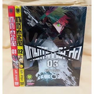 ขบวนการกำมะลอ (Sentai Daishikkaku) เล่ม1-3 แยกเล่ม