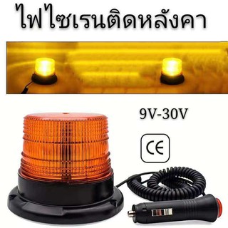 *ไฟไซเรนติดหลังคา รุ่น 013A  สีเหลือง.สีแดง ปรับได้ 1แบบ LED ไฟติดหลังคา ฐานแม่เหล็ก สีเหลือง 12V