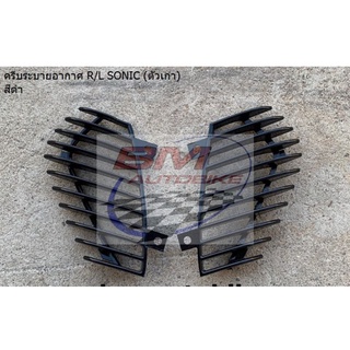 ครีบระบายอากาศ R/L SONIC ตัวเก่า 2000-2003 สีดำ HONDA โซนิค