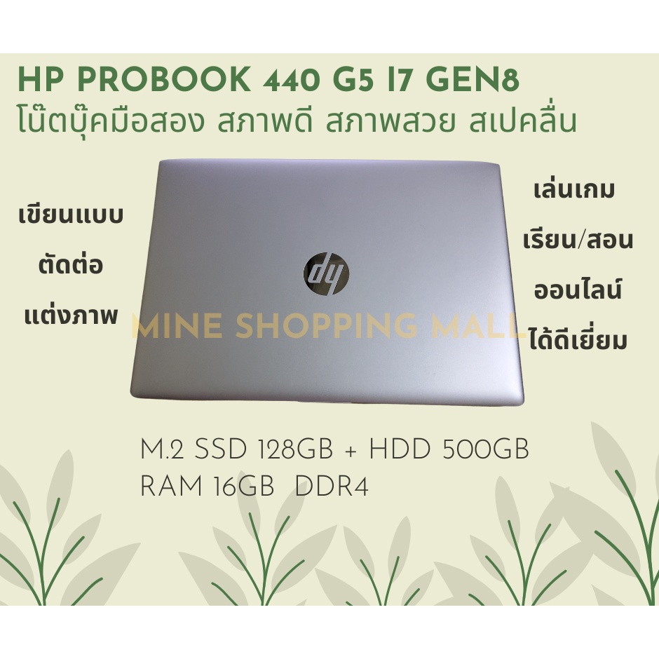 โน๊ตบุ๊คมือสอง สภาพดีมาก!! HP Probook 440 G5 i7 gen8
