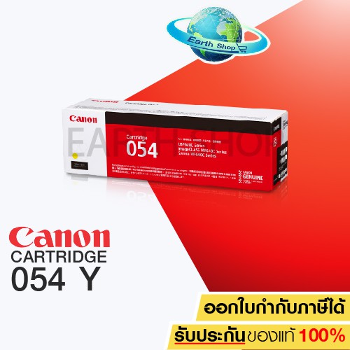 ตลับหมึกโทนเนอร์แท้ Canon Cartridge 054 ของแท้ ใข้สำหรับเครื่องรุ่น LBP620C Series , MF640C Series EARTH SHOP