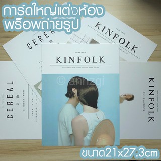 [พร้อมส่งจากไทย]การ์ดใหญ่แต่งห้อง พร็อพถ่ายรูป KINFOLK CEREAL 21x27.3CM