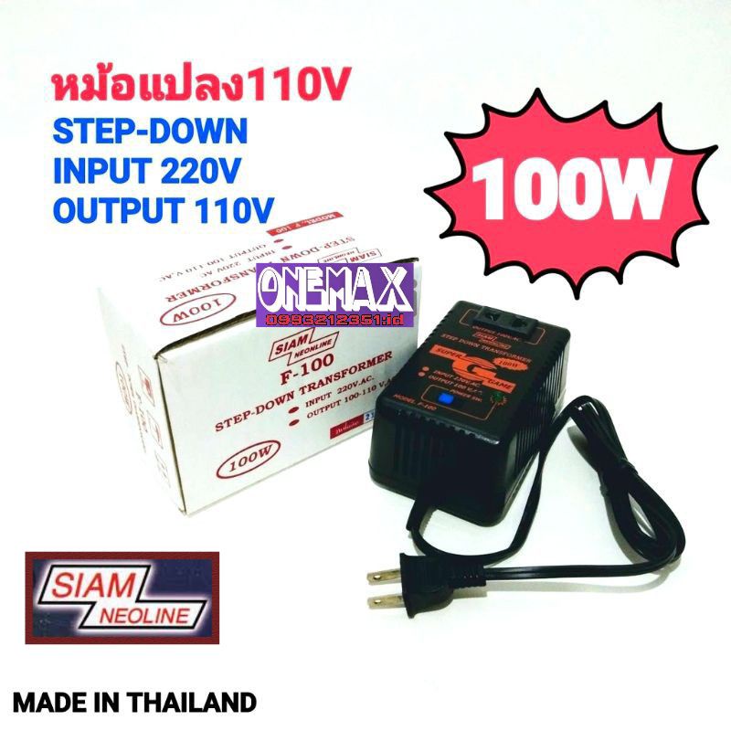 adaptor หม้อแปลงไฟ  Stepdown 220v to 110V SIAM NEOLINE 100w Stepdown หม้อแปลงไฟฟ้าเข้า 220 V เป็น 110V