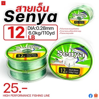 สายเอ็นโหลด SENYA สีเขียวขี้ม้า