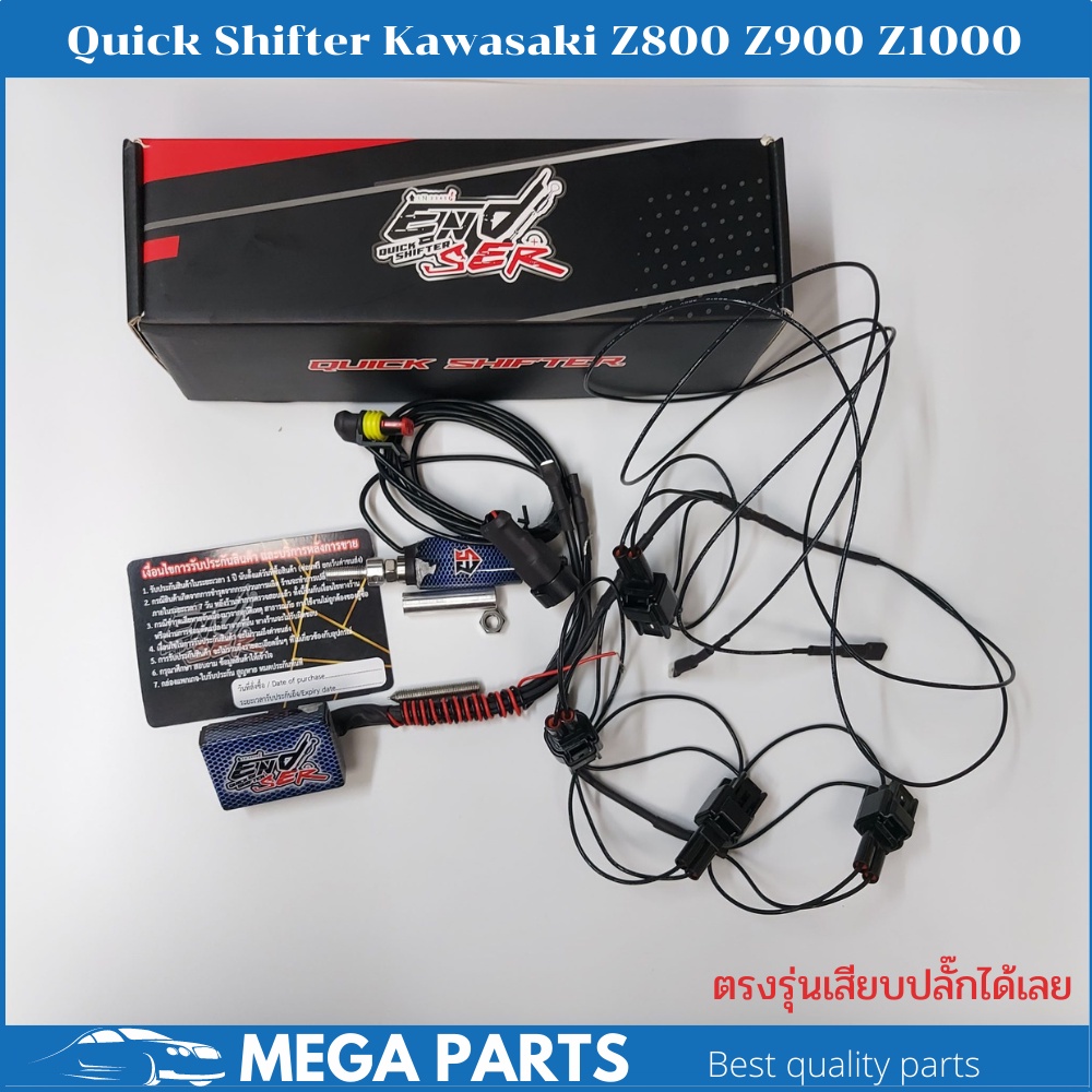 ควิกชิพเตอร์ Z800 Z900 Z1000 Quick shifter Z800 Z900 Z1000 ตรงรุ่นเสียบปลั๊กเดิมได้เลยประกัน 1ปีENDS