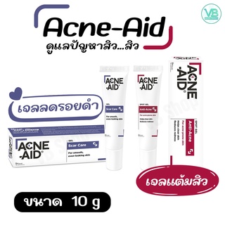 ACNE-AID SPOT/SCAR GEL แอคเน่-เอด แอนตี้ สปอท เจล [เจลแต้มสิว] / แอคเน่-เอด สการ์แคร์ เจล [เจลลดรอยดำ] (10g)