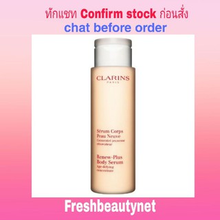 พร้อมส่ง CLARINS Renew-Plus Body Serum 200ML