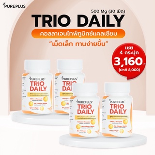 Trio Daily (ทรีโอ เดลี่) คอลลาเจนไทพ์ทูมิกซ์แคลเซียม ขนาด 500 Mg เซต 4 กระปุก 🦴 บำรุงไขข้อ กระดูกแข็งแรง