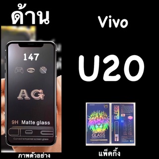 Vivo U20 ฟิล์มกระจกนิรภัยด้าน :AG: เต็มจอ กาวเต็ม