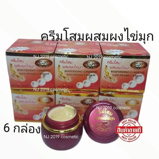 KIM ครีมโสม ผสมผงไข่มุก(6 กล่อง ขนาด 20 กรัม ) Whitening Ginseng and Pearl Cream ฺ By Kim