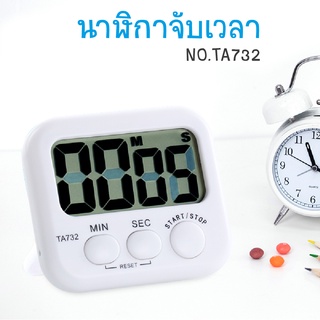 นาฬิกาจับเวลา TIMER นาฬิกาจับเวลาทำอาหาร จับเวลาถอยหลัง จับเวลาอ่านหนังสือ ออกกำลังกาย นั่งสมาธิ TA732 ติดตู้เย็นได้