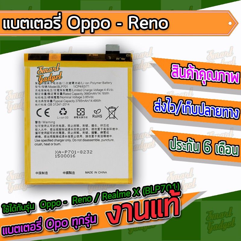 แบต , แบตเตอรี่ Oppo - Reno / RealmeX / BLP701