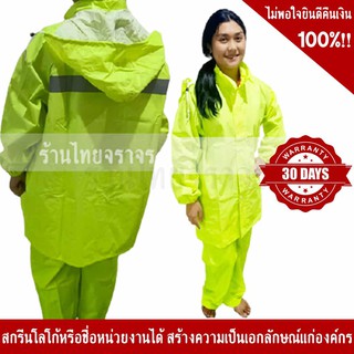 เสื้อ – กางเกง กันฝน สีเขียว คาดแถบสะท้อนแสง 1 แถบ