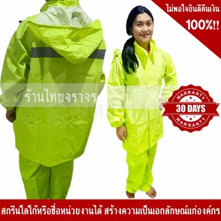 เสื้อ – กางเกง กันฝน สีเขียว คาดแถบสะท้อนแสง 1 แถบ