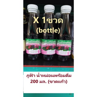 ภูฟ้า(1 ขวด)น้ำหม่อนพร้อมดื่ม 200 มล. ขวดแก้ว(Phu Fah Mulberry Juice 200 ml in glass bottle)